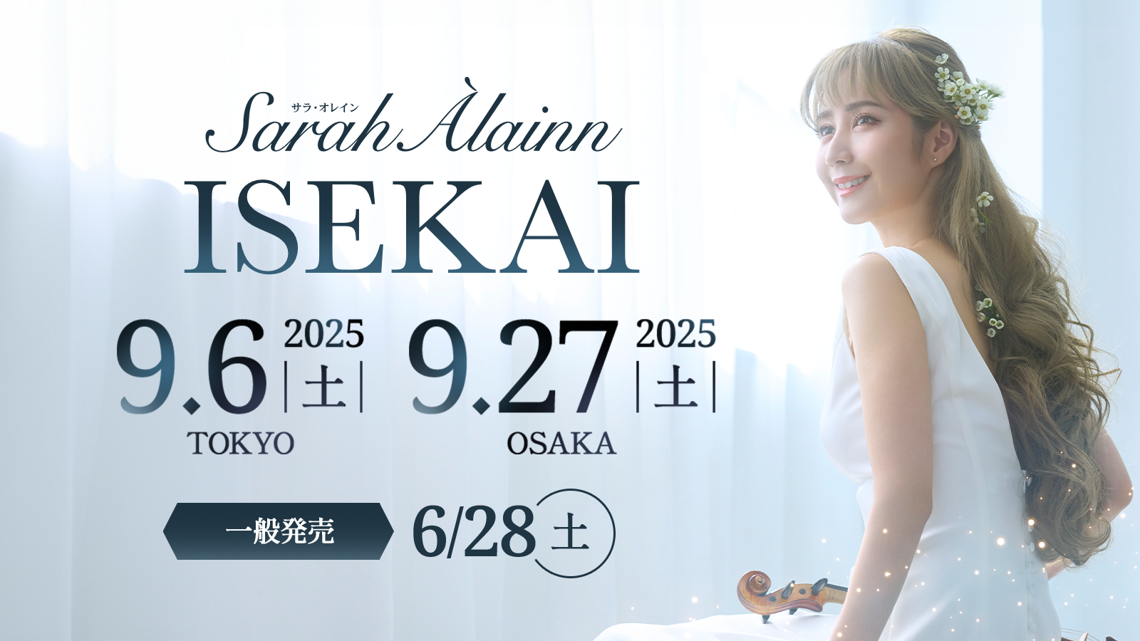 Sarah Àlainn 〜 ISEKAI 〜 東京・大阪ホールコンサート